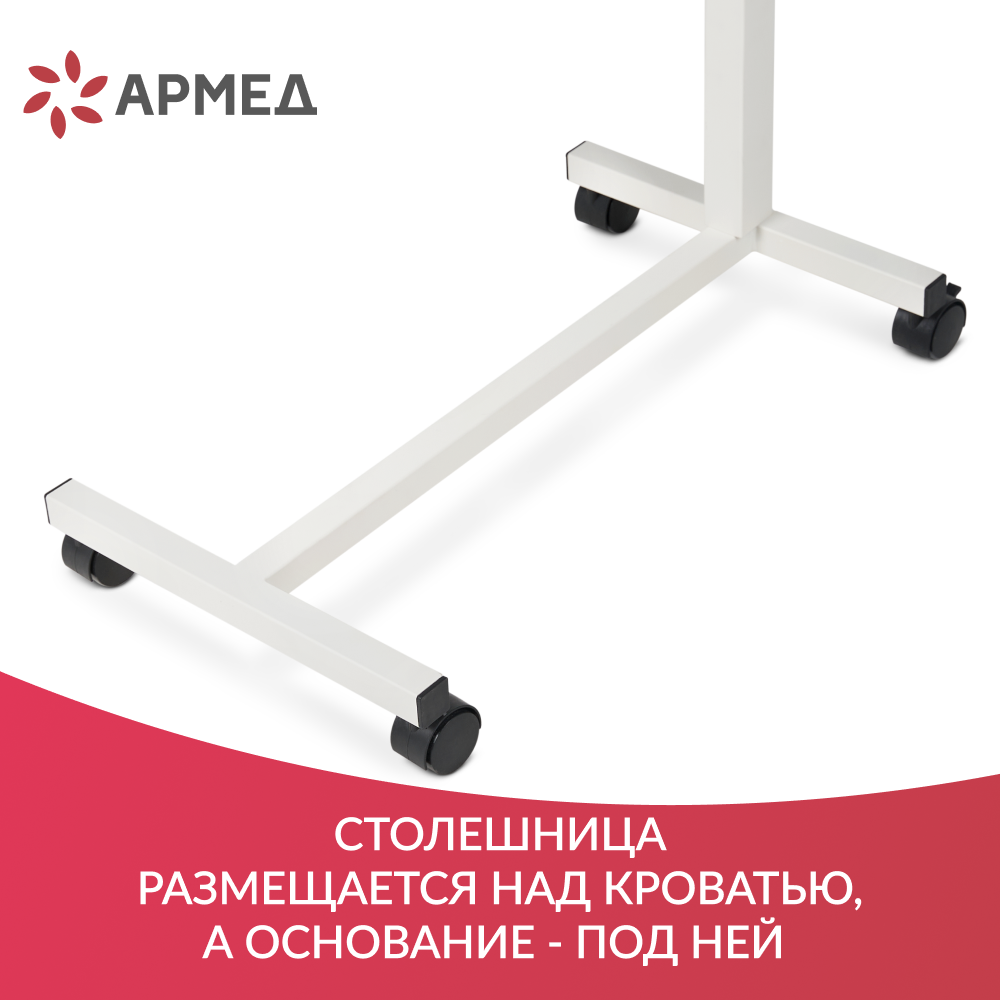 Стол Армед YU610