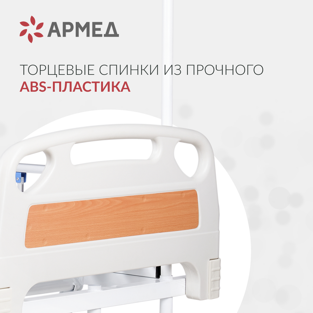 Кровать функциональная  Армед РС106-Б