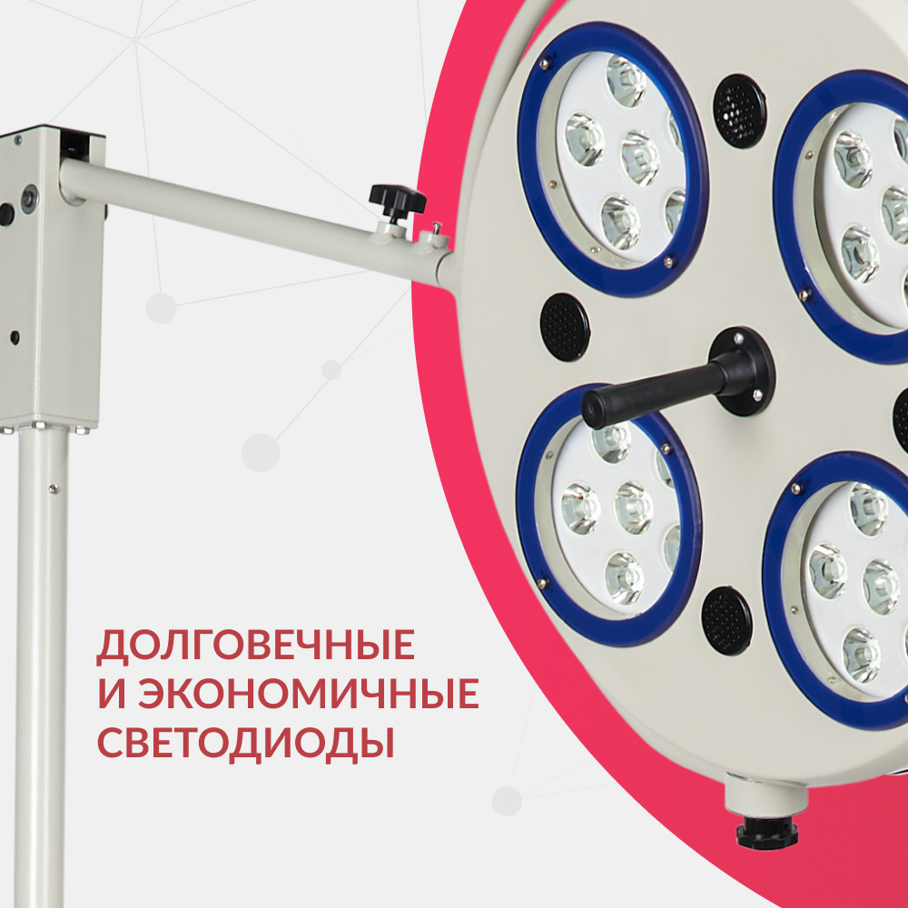 Светильник хирургический медицинский Армед 734-ЛЕД