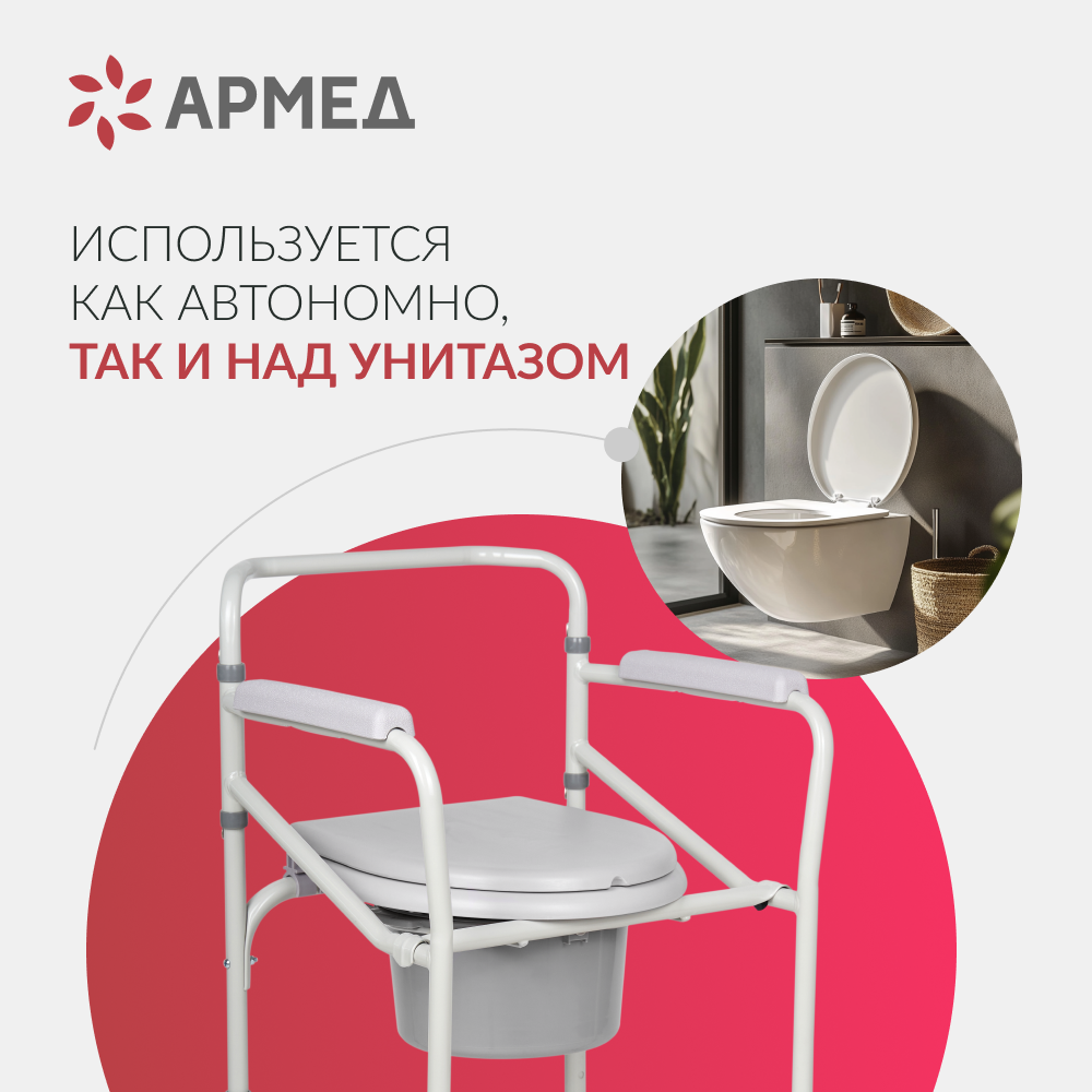 Кресло-туалет для инвалидов Армед KR696