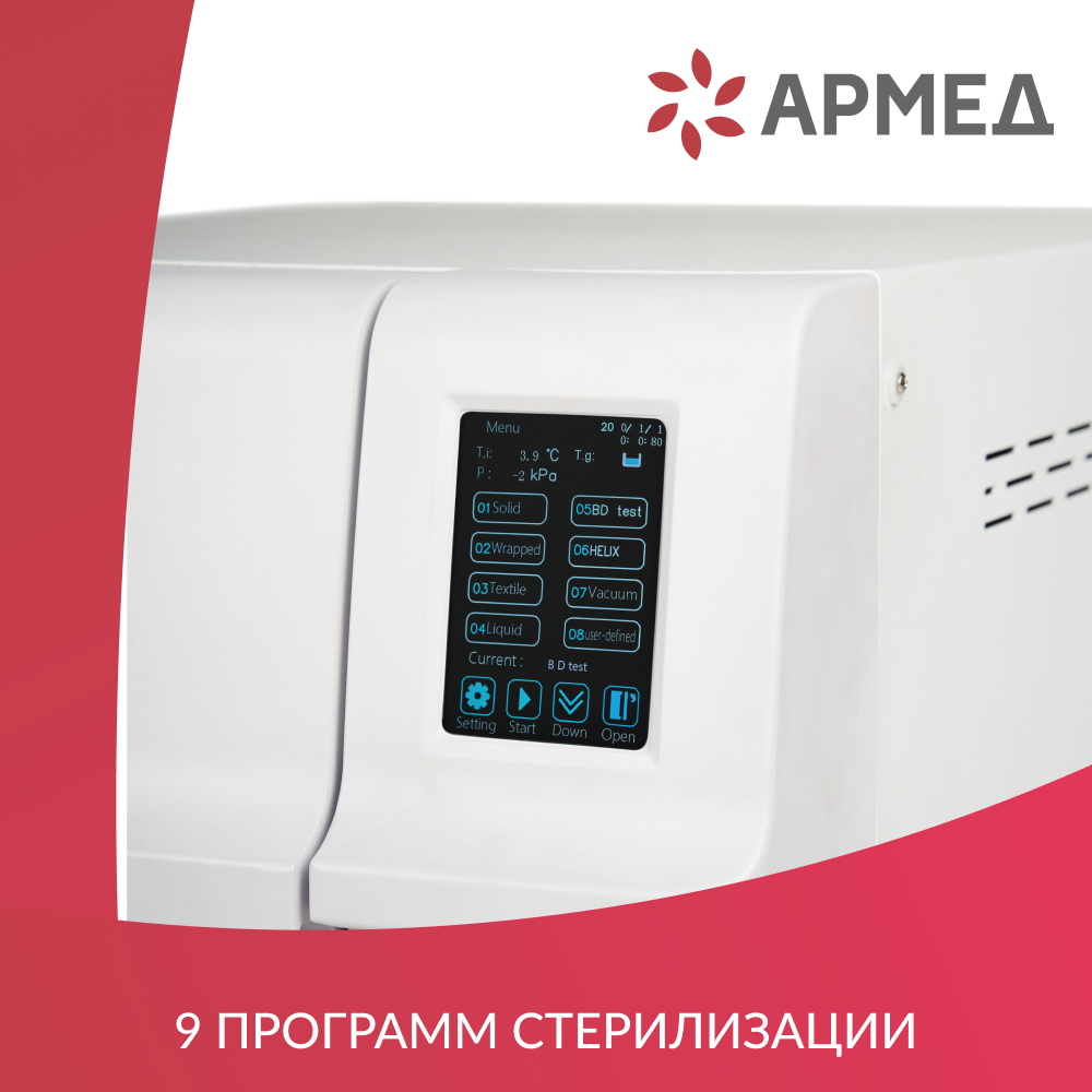 Стерилизатор паровой Армед DGT-23B Объём 23 литра