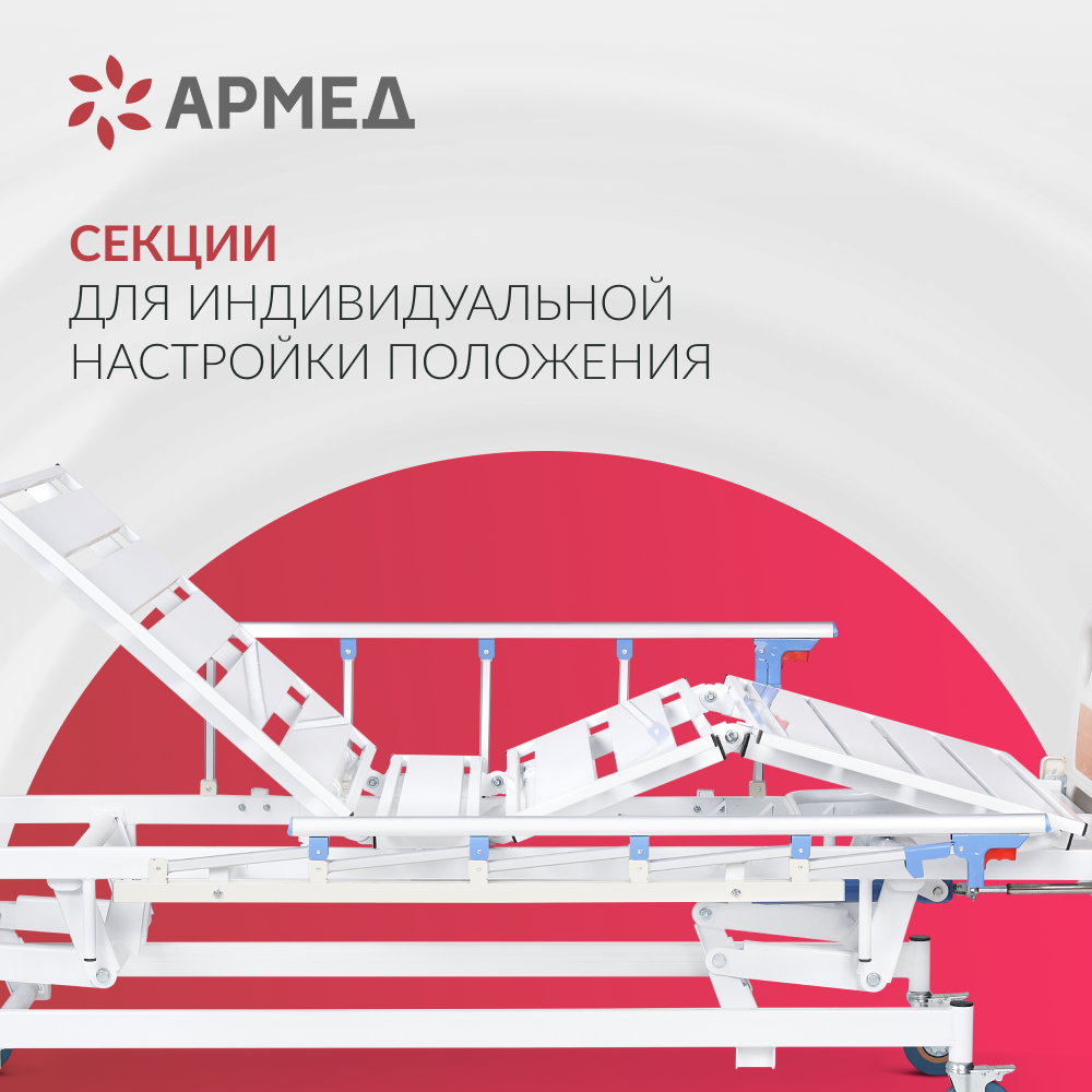 Кровать функциональная  Армед РС106-Б