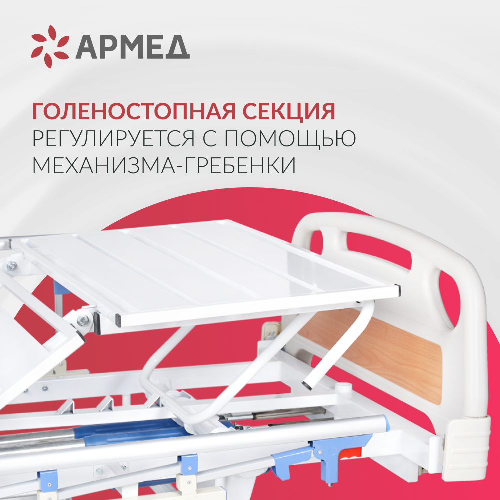 Кровать функциональная  Армед РС106-Б