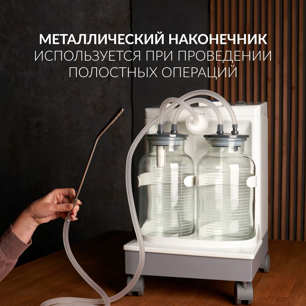 Отсасыватель хирургический Армед 7А-23D