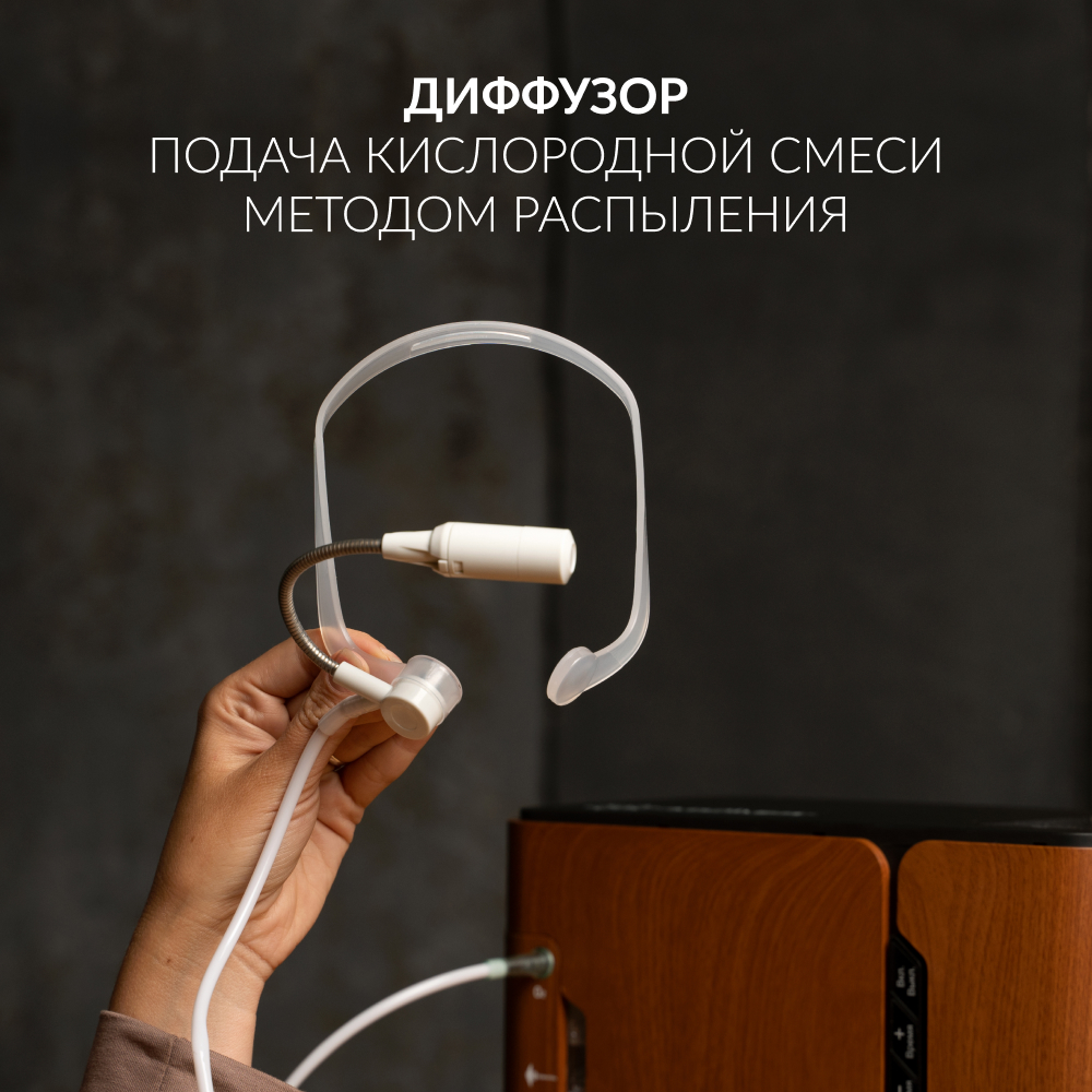 Концентратор кислорода Армед 8F-1 (бук)