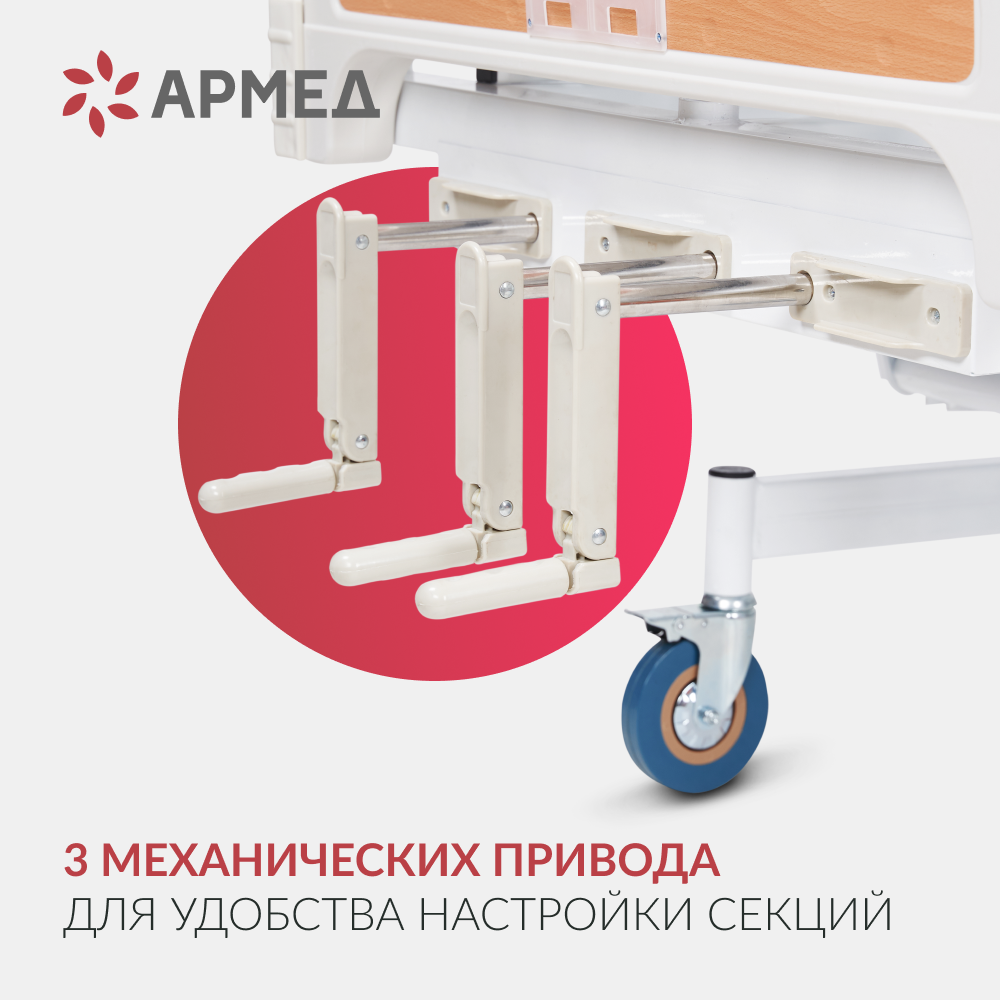 Кровать функциональная  Армед РС106-Б