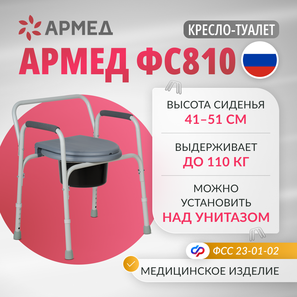 Кресло-туалет для инвалидов Армед ФС810