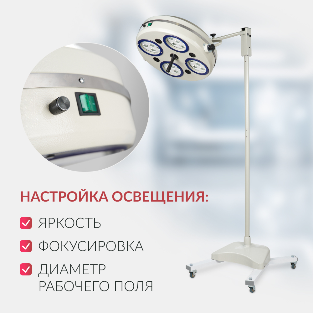 Светильник хирургический медицинский Армед 734-ЛЕД