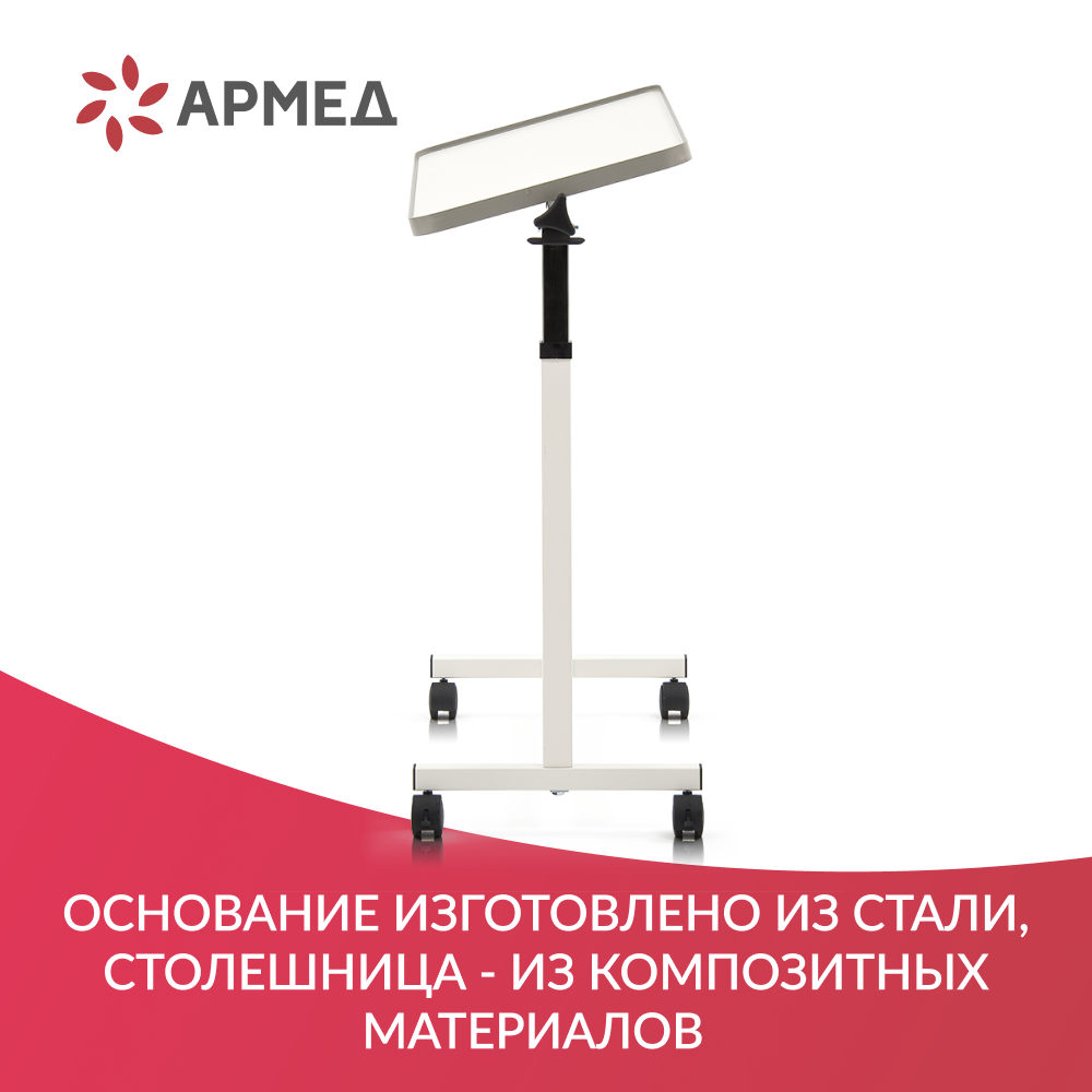Стол Армед YU611