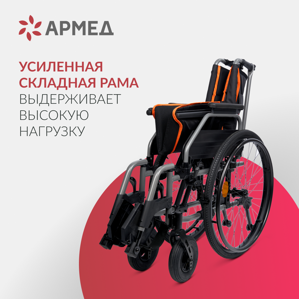 Кресло-коляска для инвалидов Армед 5000