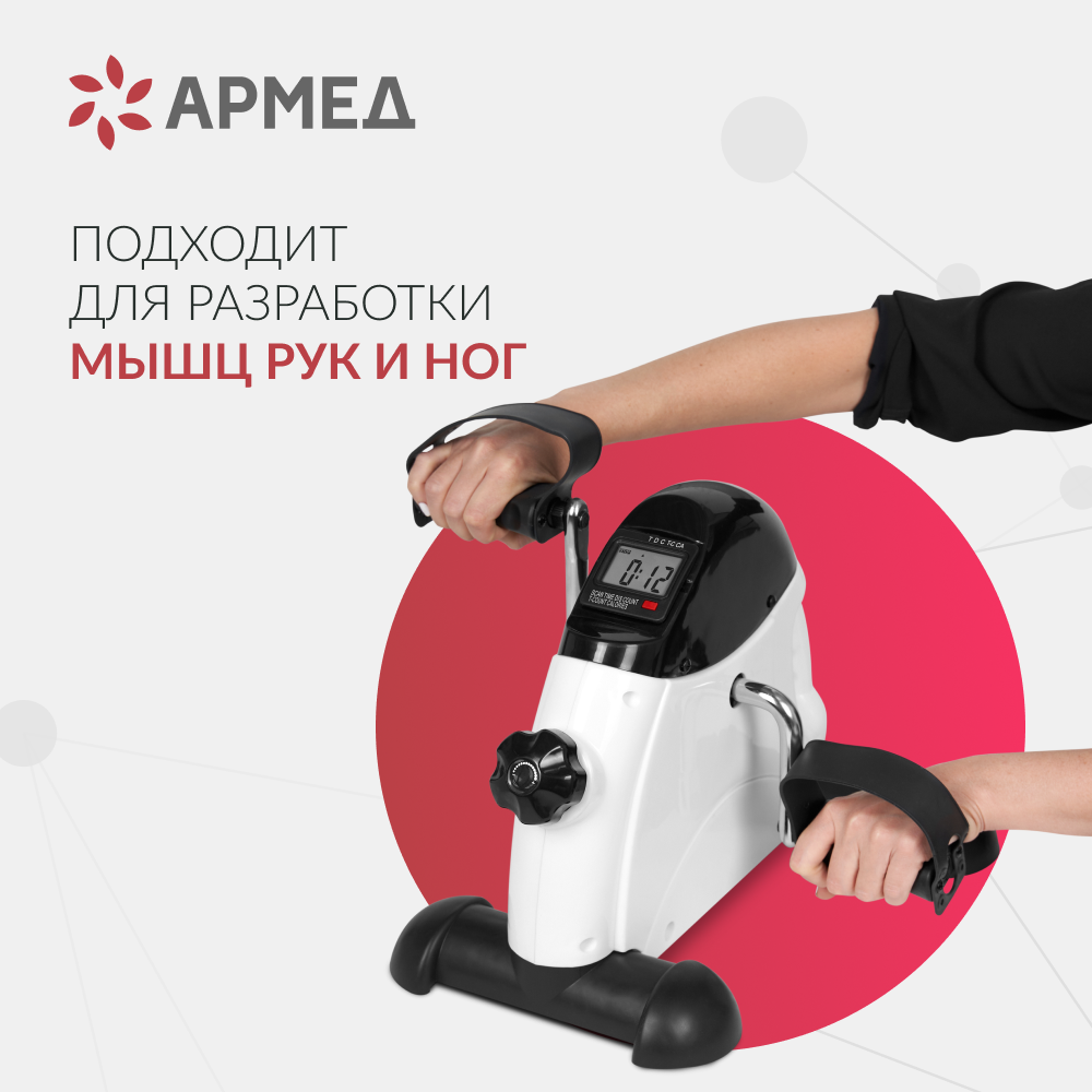 Велотренажёр для рук и ног Армед HJ-086 Пластиковый