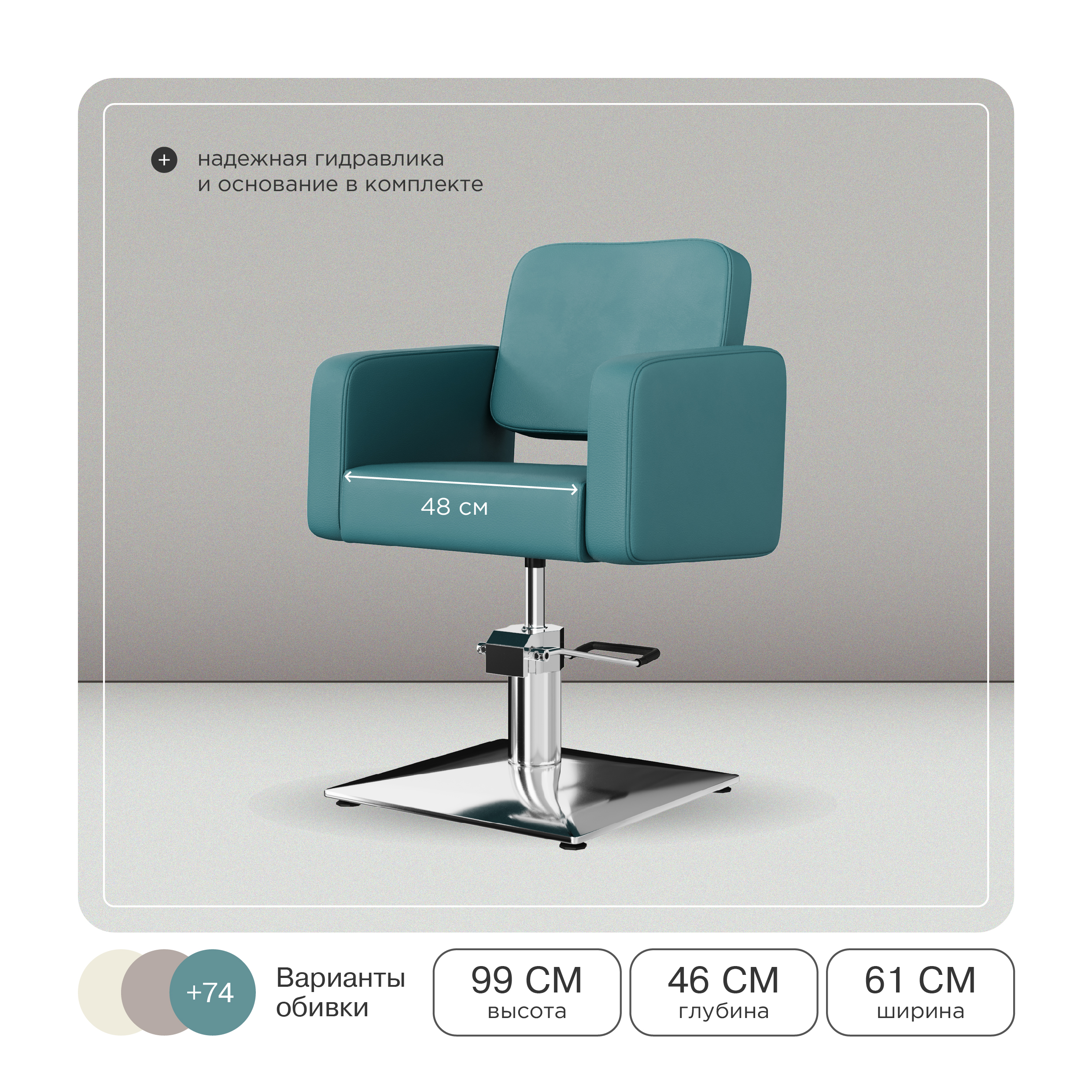 Комплект Кубо (кресло + мойка)