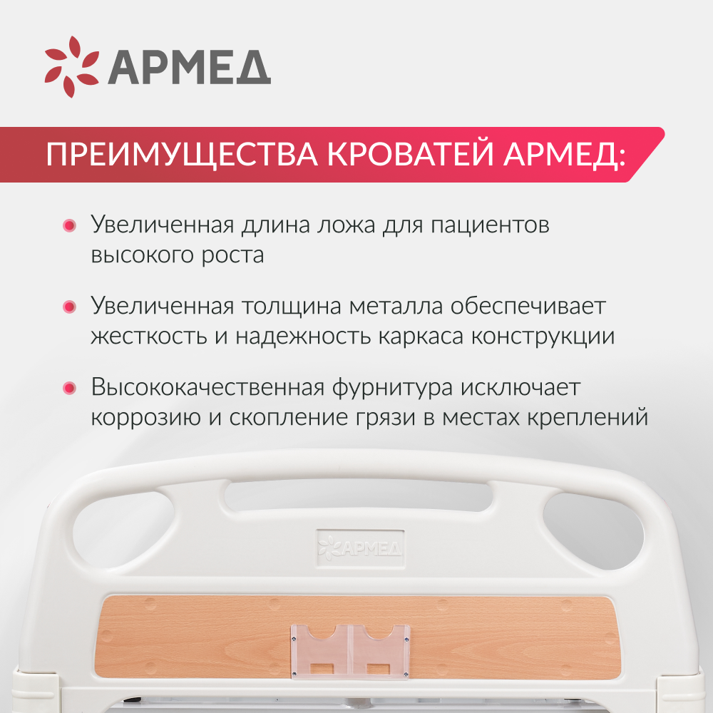 Кровать функциональная  Армед РС106-Б