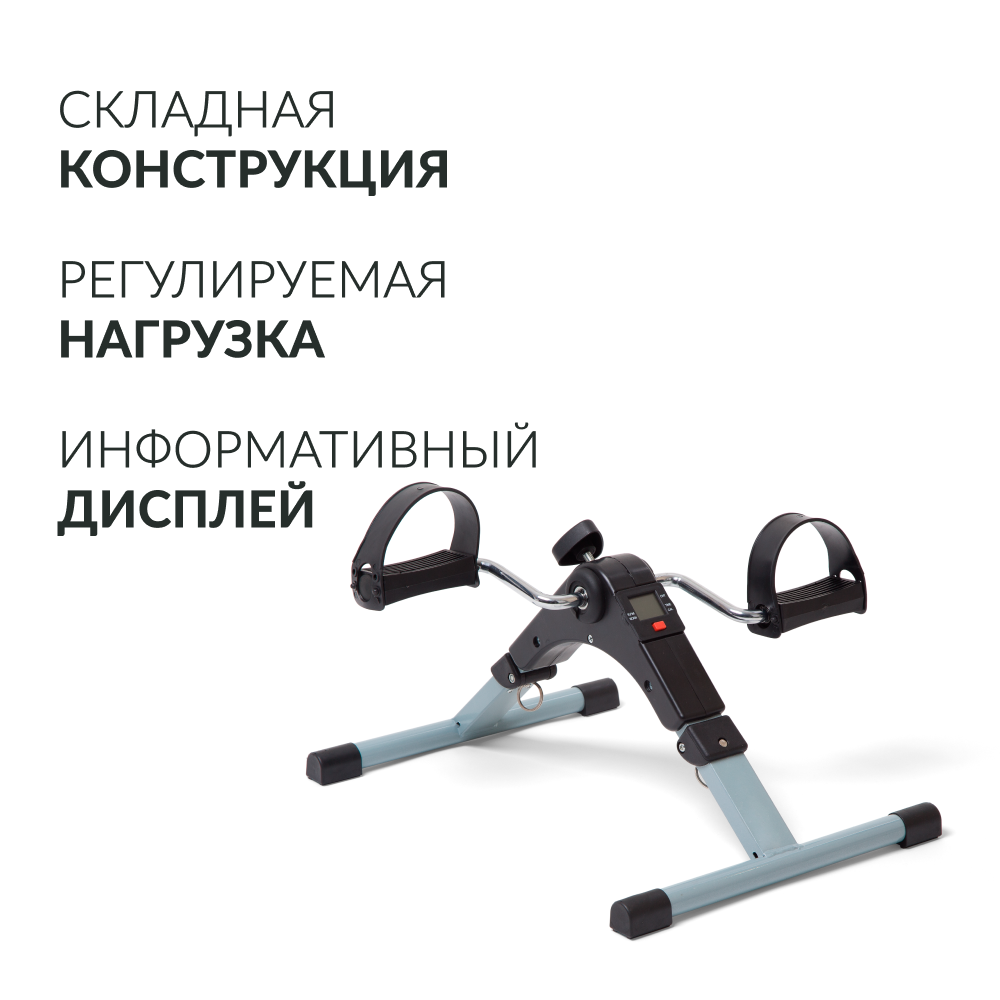 Велотренажёр для рук и ног Армед BYS-088B Складной