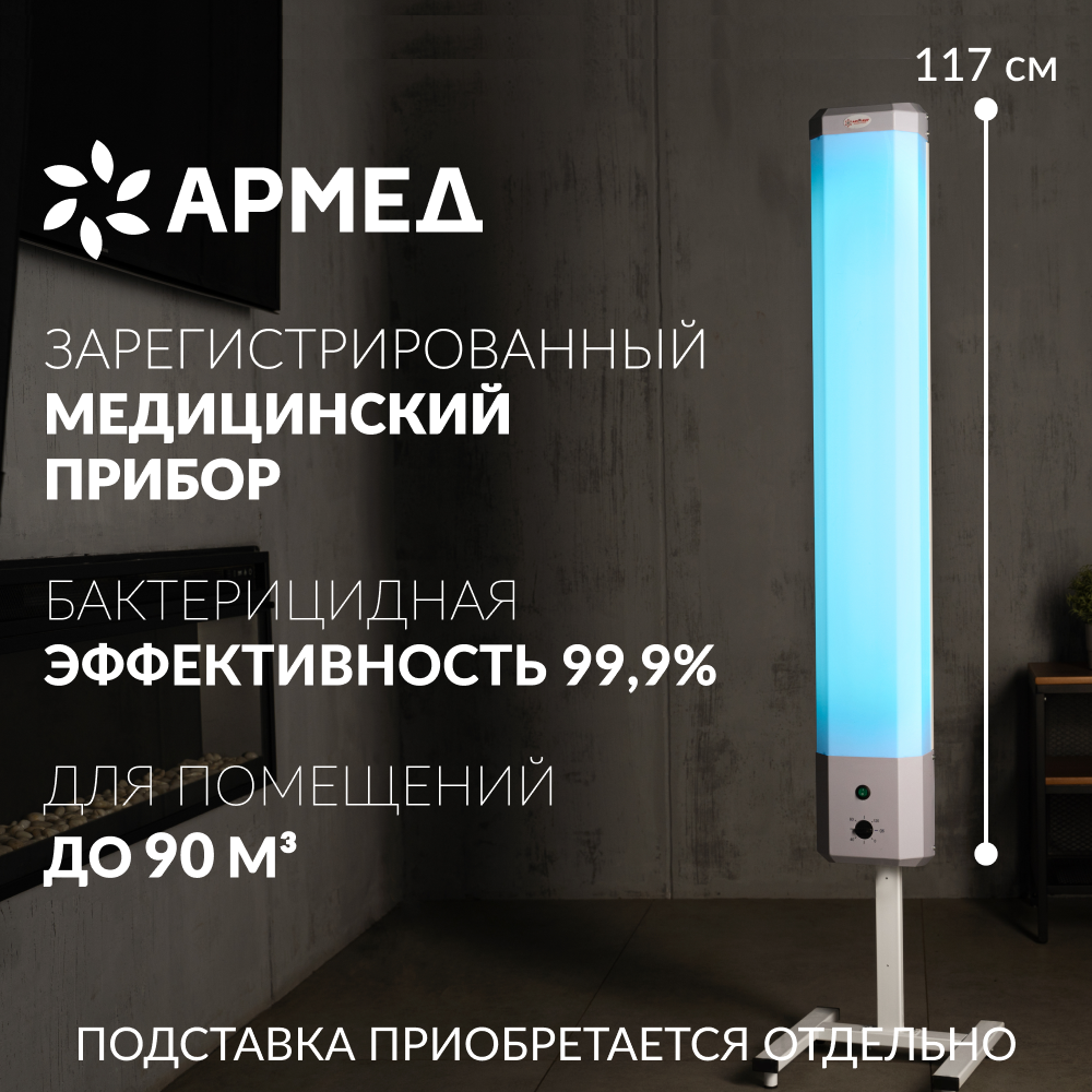 Рециркулятор бактерицидный Армед 2-130 П Лампа 2х30 Вт