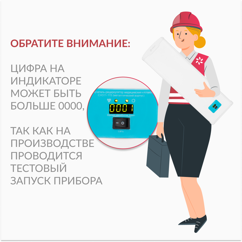Рециркулятор бактерицидный Армед 3-115 МТ Лампа 3х15 Вт