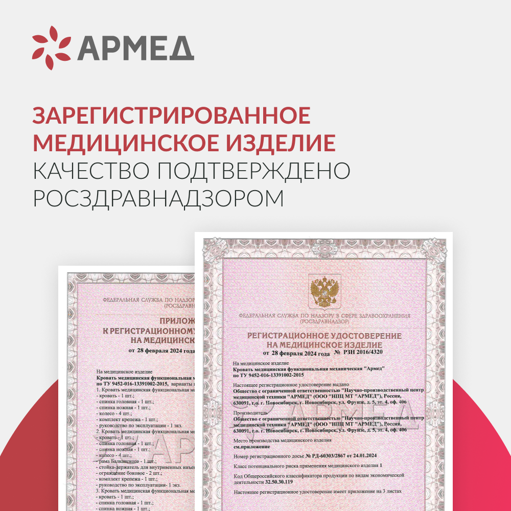 Кровать функциональная Армед РС105-Б