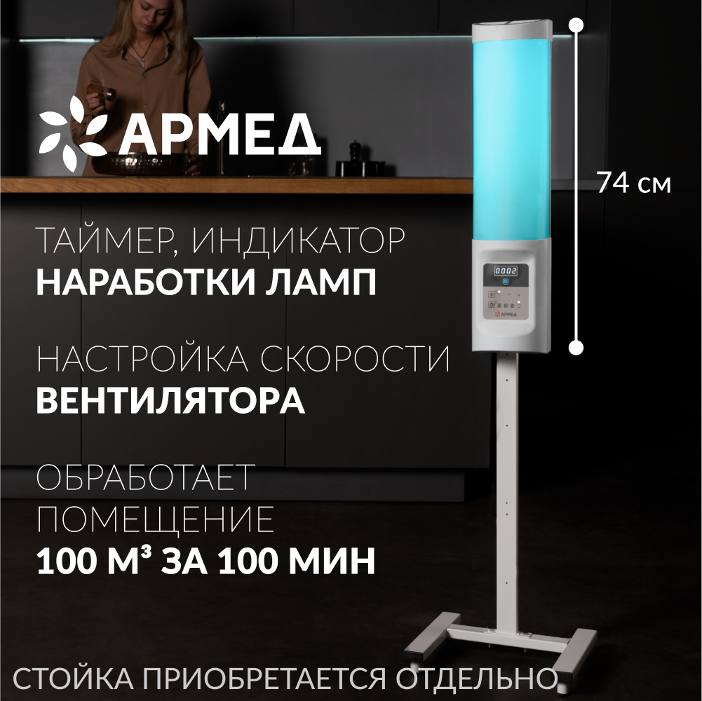 Рециркулятор бактерицидный Армед 2-115 ПТ Лампа 2х15 Вт