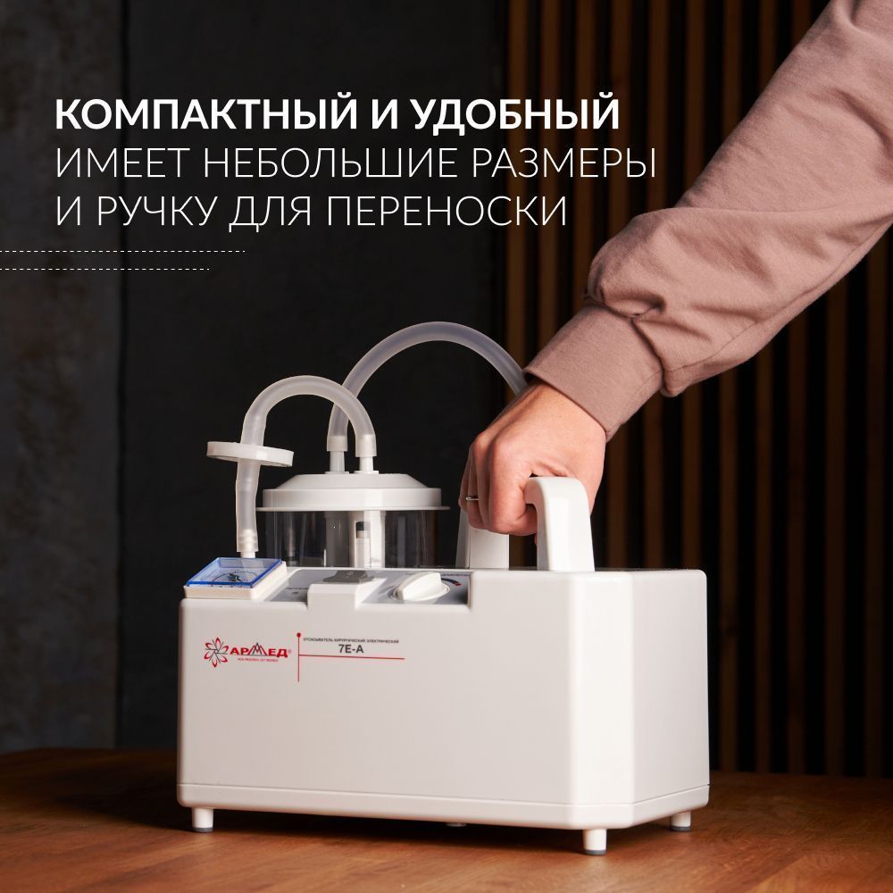 Отсасыватель медицинский Армед 7Е-А