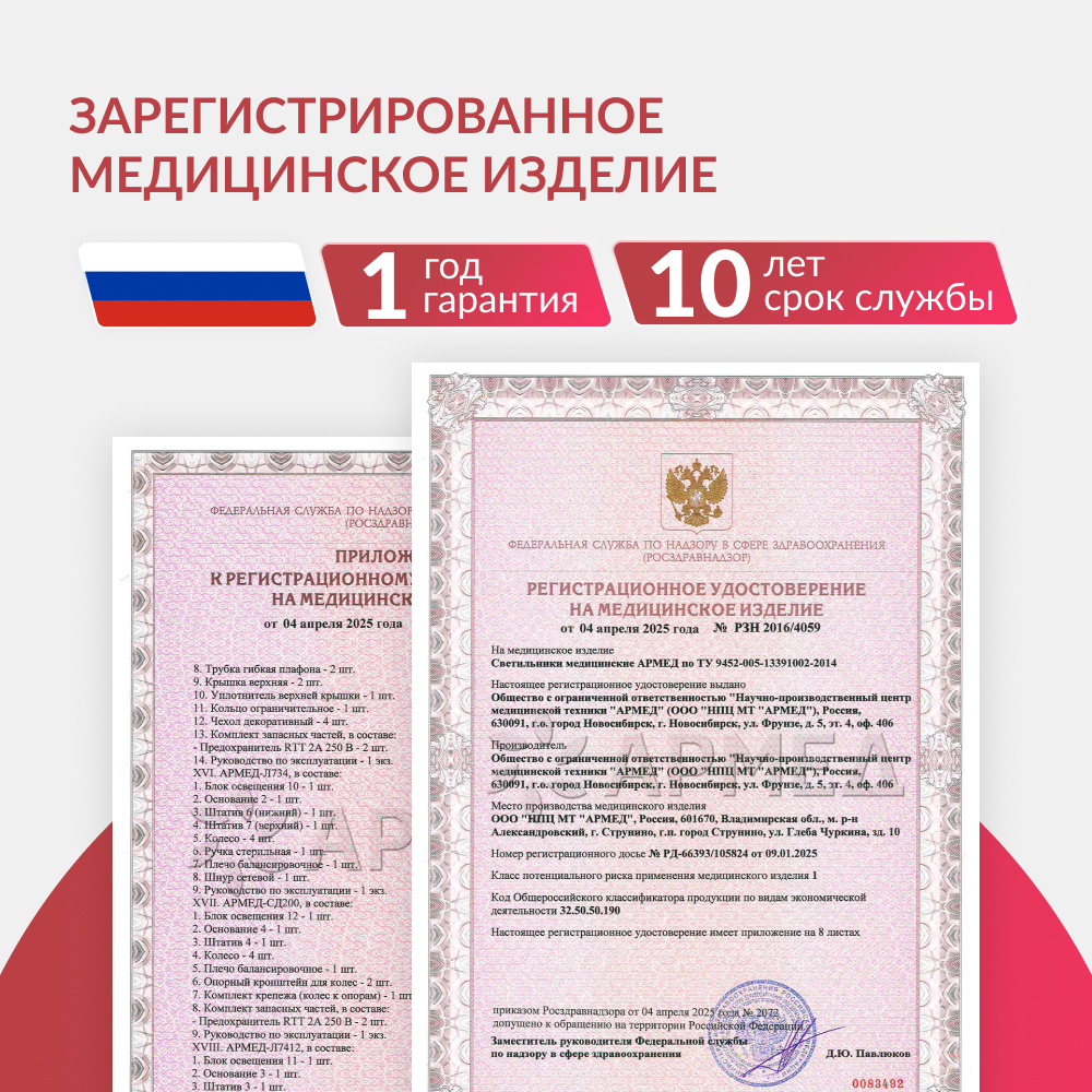 Светильник хирургический медицинский Армед 734-ЛЕД