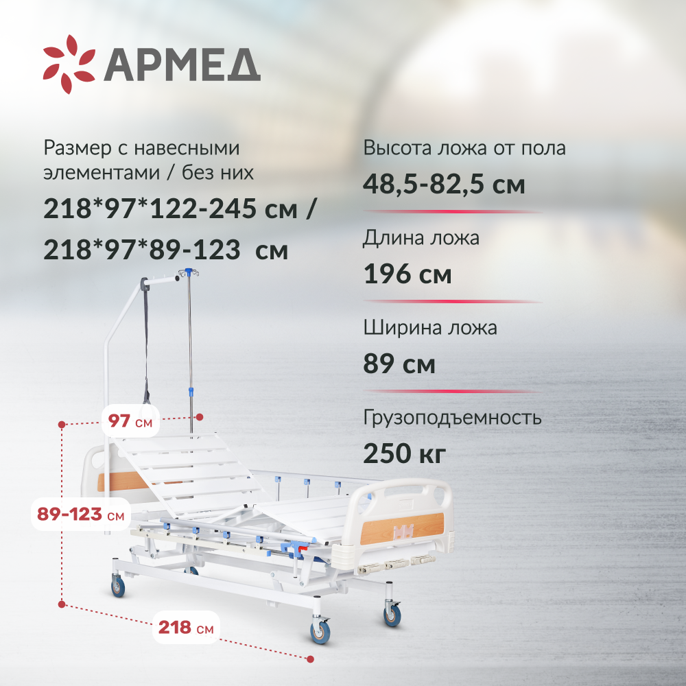 Кровать функциональная  Армед РС106-Б